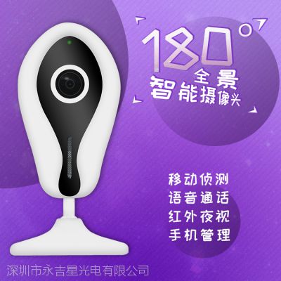 永吉星180度全景智能摄像机 无线WiFi手机网络摄像头