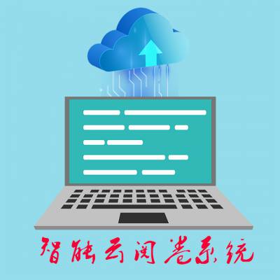 高校网络评卷系统图2