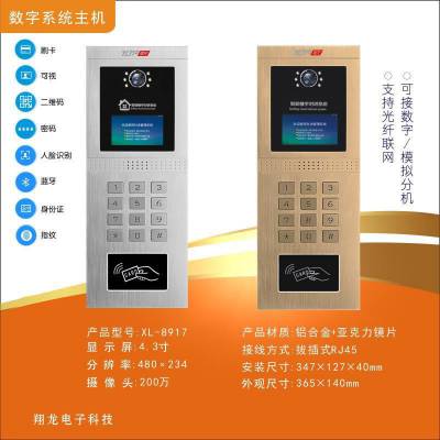 佛山数字楼宇对讲厂家-翔龙电子科技-可全自动编辑房号