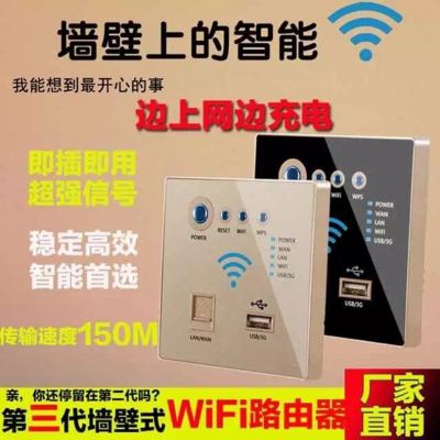家用WIFI智能插座 路由器插座