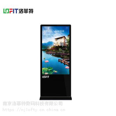 洛菲特(LOFIT)立式落地广告机 智能网络数字标牌 多媒体分屏播放显示器 免费安装图1