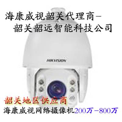 韶关韶远海康威视网络智能球机DS-2DE7530IW-A，智能网路球机，红外100米，韶远公司代理商