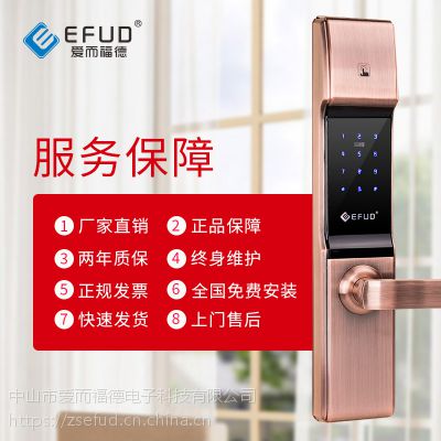 中山爱而福德 电子智能锁 网络指纹锁 防盗报警锁 公寓小区智能锁 防盗门锁 天地锁图3