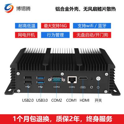 博锶腾工控软路由 厂销千兆网智能分流迷你工控机无风扇网络控制工控软路由准系统图1