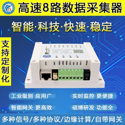 无线智能数据采集器 工业级多网络无线数据采集仪 高速8路开关量传输采集模块图2
