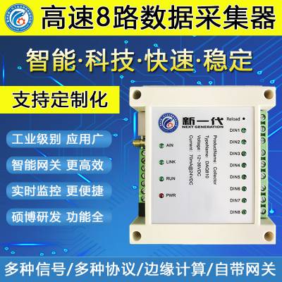 无线智能数据采集器 工业级多网络无线数据采集仪 高速8路开关量传输采集模块图1