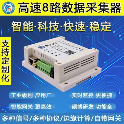 无线智能数据采集器 工业级多网络无线数据采集仪 高速8路开关量传输采集模块图3