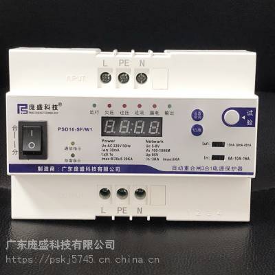 自动重合闸智能防护三合一（PSD16-SF/W）一体化设备用电保护图2