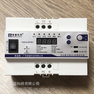 自动重合闸智能防护三合一（PSD16-SF/W）一体化设备用电保护图3