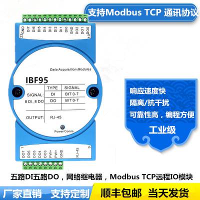 五路DI五路DO，网络继电器，Modbus TCP 智能楼宇控制、安防工程等应用系统图2