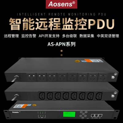 Aosens奥盛智能PDU电源插座 网络监控支持远程SNMP TELNET 环境监测APN