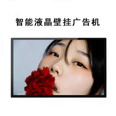 32/43寸智能壁挂广告机超薄高清液晶显示网络广告屏图1