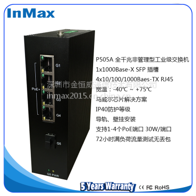 全千兆1光4电工业级PoE交换机 LC接口 导轨宽温型工业交换机 智能交通*** P505A图3