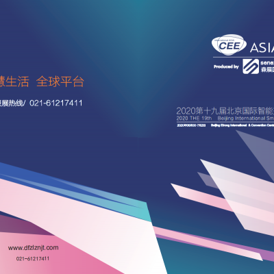 2020第十九届北京国际智能交通展览会