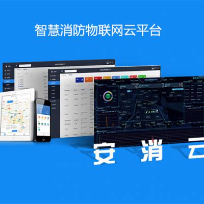 智慧消防系统_林州智慧城市消防系统解决方案