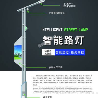 *** 城市智慧路灯5g路灯监控显示屏一体化多功能杆集成系统