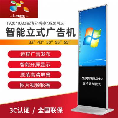 山东的触摸一体机供应商，山东乐维永道，智慧城市广告机优选产品图1