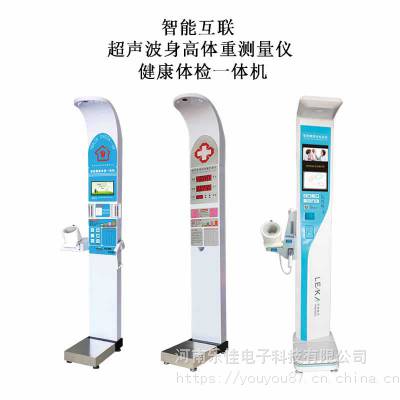 乐佳HW-900A智慧城市体检一体机 智能体检一体机