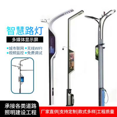 5G智慧路灯城市多功能道路照明灯市政建设智能充电桩显示屏监控图1