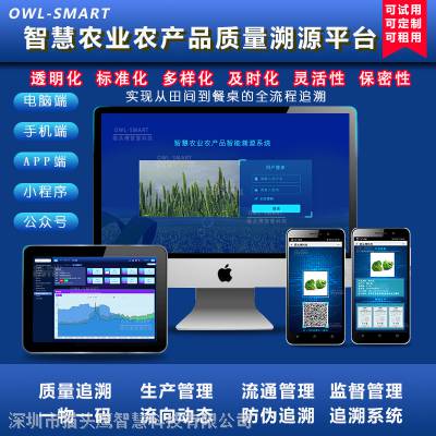 智慧农业产品溯源平台智慧城市溯源平台品源链溯源系统农产品溯源系统产品追溯系统图1