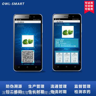 智慧农业产品溯源平台智慧城市溯源平台品源链溯源系统农产品溯源系统产品追溯系统图2