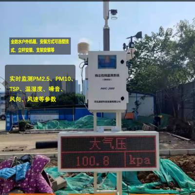 建筑工地数字城管智慧城市拆迁工地道路产业园扬尘在线监测系统图1