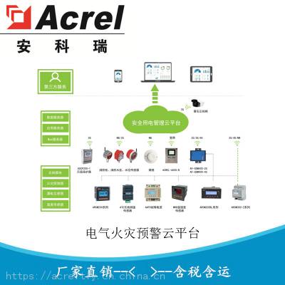 供应智慧用电 城市智慧消防 消防云AcrelCloud-6000