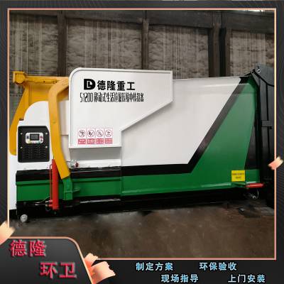 智慧城市发展服务中心 移动式垃圾压缩设备垃圾清运 整体式垃圾站图2
