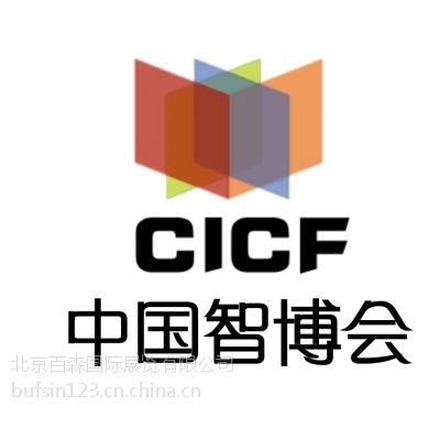 2015中国（北京）智慧城市展