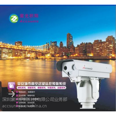 供应智慧城市高空瞭望监控预警系统，云台护罩摄像机，交通安全防范摄像机