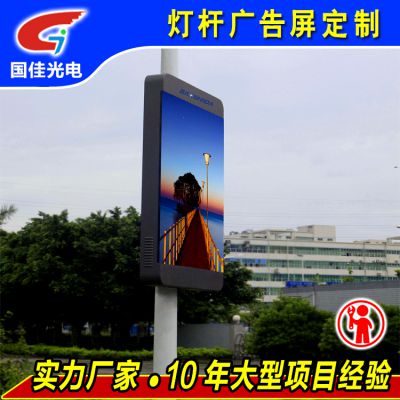 城市智慧led灯杆广告显示屏解决方案 国佳光电led灯杆屏厂家图1