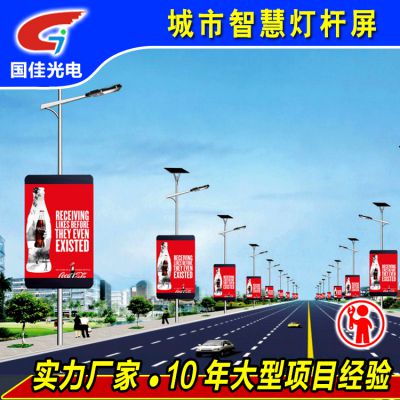 城市智慧led灯杆广告显示屏解决方案 国佳光电led灯杆屏厂家图2