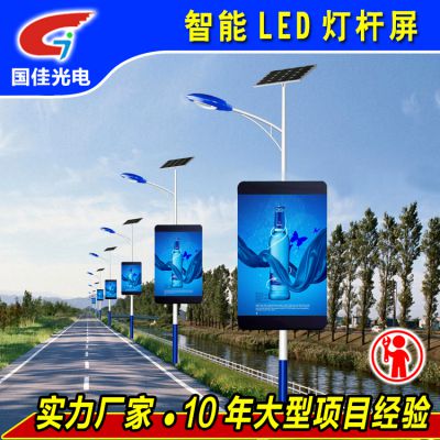 城市智慧led灯杆广告显示屏解决方案 国佳光电led灯杆屏厂家图3