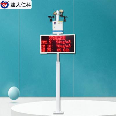 建大仁科 智慧城市扬尘监测仪厂家 扬尘监测系统对接免费图1