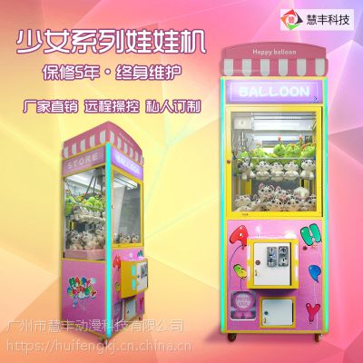 慧丰娃娃机厂家balloon少女风系列抓娃娃机智能无人管理夹娃娃机图1