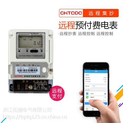 拓强电气 远程网络预付费电表手机充值App