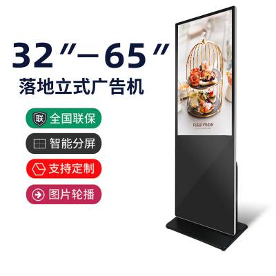 广东户外落地式液晶网络触摸宣传显示屏播放器智能高清立式广告机