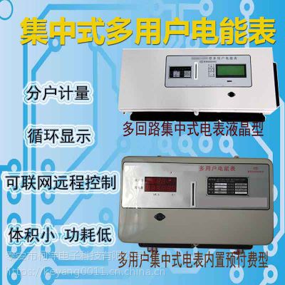 集中式智能网络电表 组合式联网电表 多用户电表DDSH远程抄表 多用户电表图3
