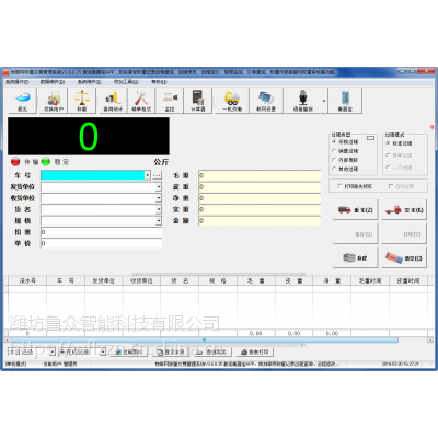 潍坊地磅称重软件网络版/单机版无人值守系统有哪些功能？潍坊鲁众智能科技有限公司