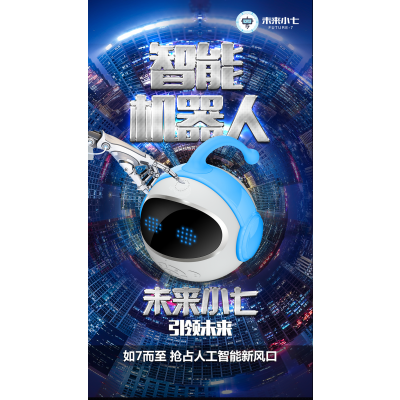 未来小七东莞招商运营中心——未来小七智能网络语音机器人功能优势介绍图3