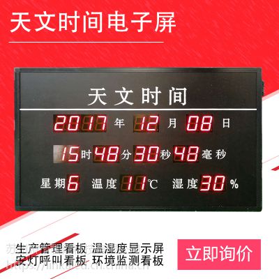 琳卡智能时钟显示屏电子看板网络NTP时间服务器校时屏图1