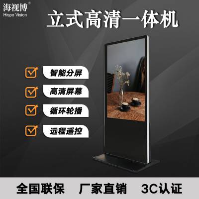 广告机立式43/47/50/55寸网络高清液晶显示器落地安卓智能一体机图1