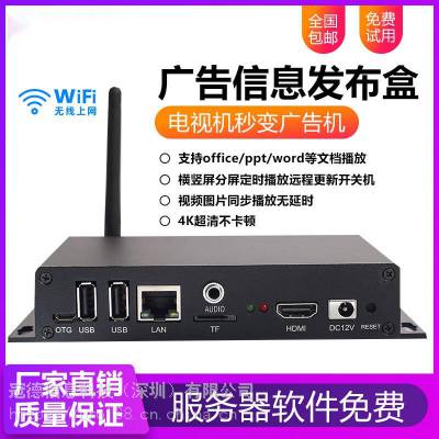 多媒体电视广告机信息发布盒 远程操控 智能分屏 WIFI连接 广告机网络播放盒