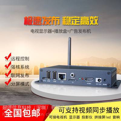 多媒体电视广告机信息发布盒 远程操控 智能分屏 WIFI连接 广告机网络播放盒图3
