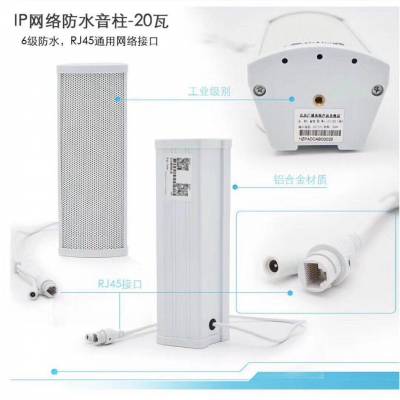 室外防水音柱浙江长智厂商供应图1