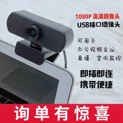 1080P高清网络摄像头 电脑usb智能摄像头 麦克风摄像头电脑台式