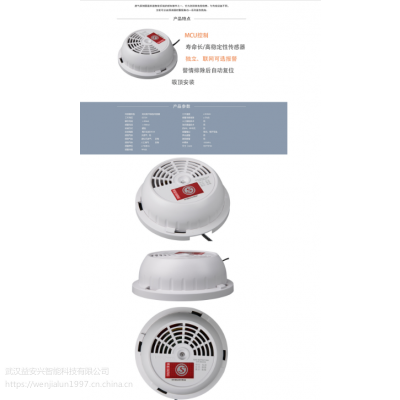 无线燃气报警器 烟感火灾报警探测器 气体探头感应器(四合一)益安兴WH-YAX-NQ00Q000-2图1