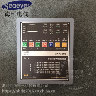 ***智能语音水泵控制器 2XP350S控制器消防喷淋报警安防检测图2