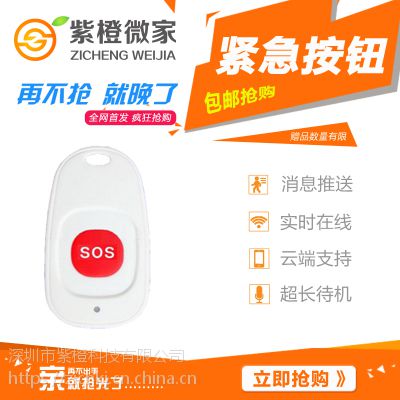 nbiot老人SOS呼叫按钮 NB家庭安防报警器 紫橙微家智能家居图1