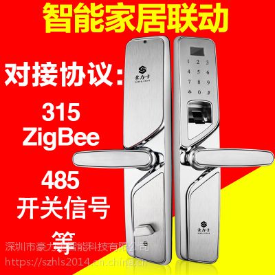 豪力士指纹锁厂家 安防联动智能锁 智能家居315，485，zigbee协议指纹锁